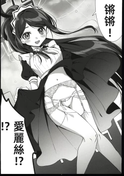 Page 4 of Alice, Sensei Route ni Totsunyuu desu!