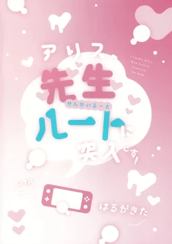 Page 26 of Alice, Sensei Route ni Totsunyuu desu!