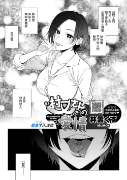 Page 1 of Muramata-san no Aijou | 村又小姐的爱情