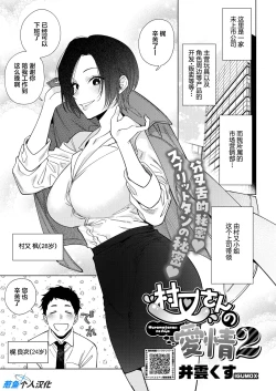 Page 1 of Muramata-san no Aijou 2 | 村又小姐的爱情2