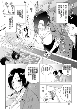 Page 2 of Muramata-san no Aijou 2 | 村又小姐的爱情2