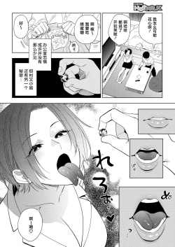 Page 4 of Muramata-san no Aijou 2 | 村又小姐的爱情2