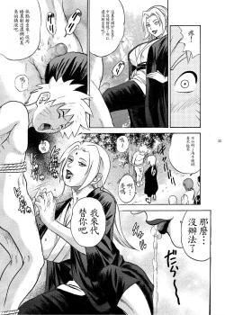 Page 31 of ParM SpeciaL 1 In Nin Shiken