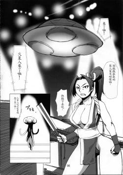 Page 6 of Kaseijin Tai Onna Ninja - Mars People vs Mai Shiranui