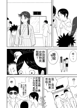 Page 194 of Mousou Meisaku Kuradashi Gekijou 01-06 Chinese version 机翻汉化版