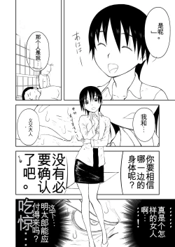Page 289 of Mousou Meisaku Kuradashi Gekijou 01-06 Chinese version 机翻汉化版