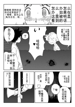 Page 28 of Mousou Meisaku Kuradashi Gekijou 01-06 Chinese version 机翻汉化版