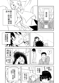 Page 298 of Mousou Meisaku Kuradashi Gekijou 01-06 Chinese version 机翻汉化版