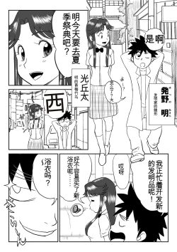 Page 2 of Mousou Meisaku Kuradashi Gekijou 01-06 Chinese version 机翻汉化版