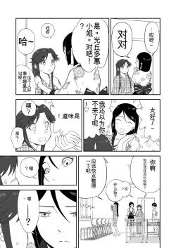Page 346 of Mousou Meisaku Kuradashi Gekijou 01-06 Chinese version 机翻汉化版