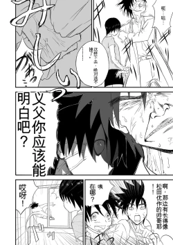 Page 50 of Mousou Meisaku Kuradashi Gekijou 01-06 Chinese version 机翻汉化版