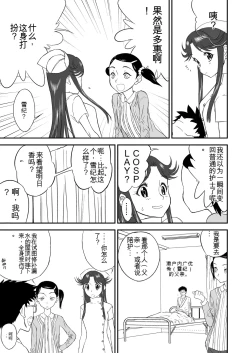 Page 53 of Mousou Meisaku Kuradashi Gekijou 01-06 Chinese version 机翻汉化版