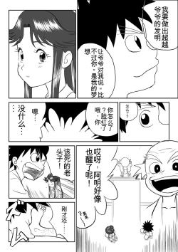 Page 8 of Mousou Meisaku Kuradashi Gekijou 01-06 Chinese version 机翻汉化版