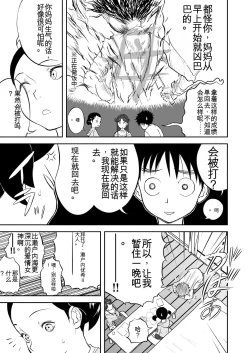 Page 96 of Mousou Meisaku Kuradashi Gekijou 01-06 Chinese version 机翻汉化版