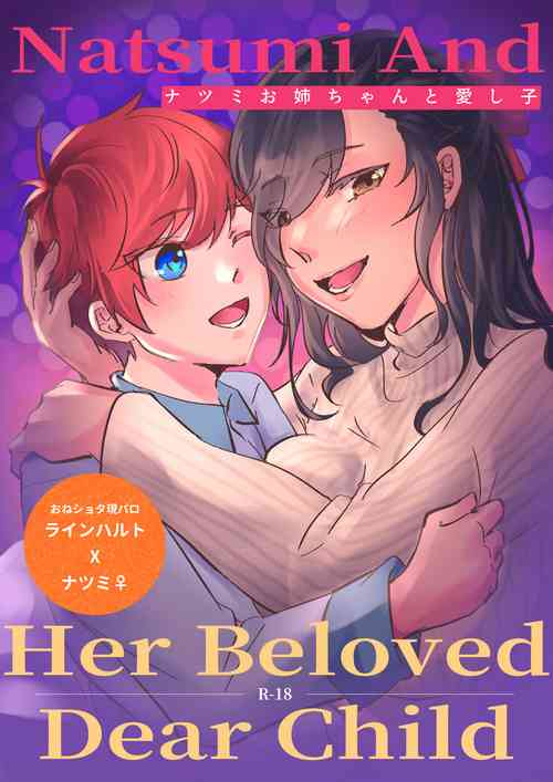 Download Natsumi and Her Beloved Dear Child