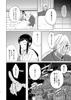 Page 5 of Yoru wa Ake domo, Yami wa Otozure - The dawn may come, the darkness will fall