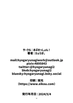 Page 17 of Futari no Atsui Kuchidoke de