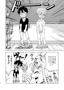 Page 12 of Jitsuen! ! Hoken taiiku