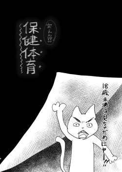 Page 4 of Jitsuen! ! Hoken taiiku