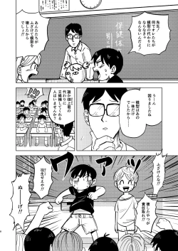 Page 8 of Jitsuen! ! Hoken taiiku