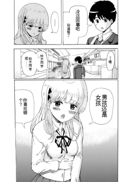 Page 10 of Boku wa Rabu Songu ga Utaenai vol 01-02 Chinese version 机翻汉化