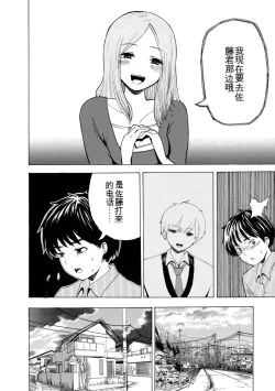 Page 176 of Boku wa Rabu Songu ga Utaenai vol 01-02 Chinese version 机翻汉化