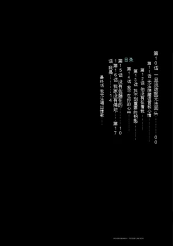 Page 196 of Boku wa Rabu Songu ga Utaenai vol 01-02 Chinese version 机翻汉化