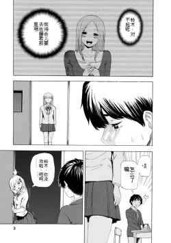 Page 199 of Boku wa Rabu Songu ga Utaenai vol 01-02 Chinese version 机翻汉化