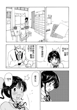 Page 241 of Boku wa Rabu Songu ga Utaenai vol 01-02 Chinese version 机翻汉化