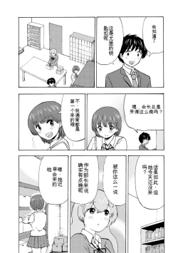 Page 258 of Boku wa Rabu Songu ga Utaenai vol 01-02 Chinese version 机翻汉化