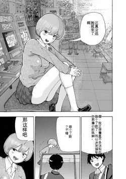 Page 25 of Boku wa Rabu Songu ga Utaenai vol 01-02 Chinese version 机翻汉化