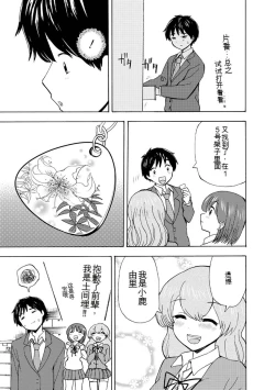 Page 261 of Boku wa Rabu Songu ga Utaenai vol 01-02 Chinese version 机翻汉化