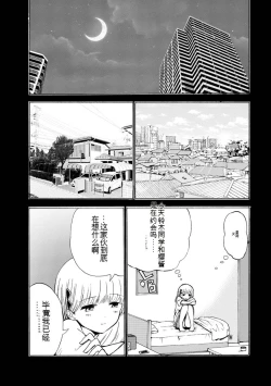Page 288 of Boku wa Rabu Songu ga Utaenai vol 01-02 Chinese version 机翻汉化