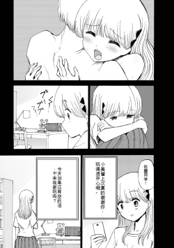 Page 289 of Boku wa Rabu Songu ga Utaenai vol 01-02 Chinese version 机翻汉化