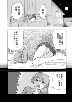 Page 28 of Boku wa Rabu Songu ga Utaenai vol 01-02 Chinese version 机翻汉化