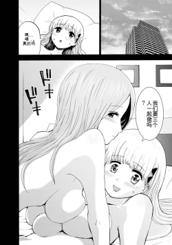 Page 294 of Boku wa Rabu Songu ga Utaenai vol 01-02 Chinese version 机翻汉化