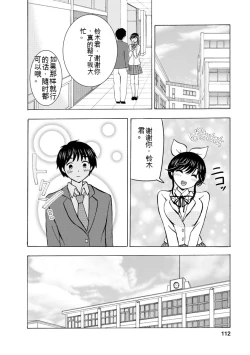Page 308 of Boku wa Rabu Songu ga Utaenai vol 01-02 Chinese version 机翻汉化