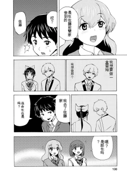 Page 326 of Boku wa Rabu Songu ga Utaenai vol 01-02 Chinese version 机翻汉化