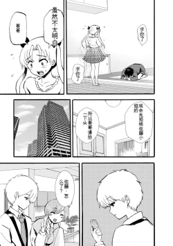 Page 361 of Boku wa Rabu Songu ga Utaenai vol 01-02 Chinese version 机翻汉化