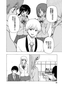 Page 38 of Boku wa Rabu Songu ga Utaenai vol 01-02 Chinese version 机翻汉化