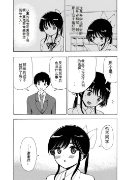 Page 42 of Boku wa Rabu Songu ga Utaenai vol 01-02 Chinese version 机翻汉化