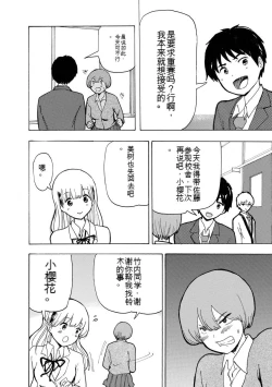 Page 48 of Boku wa Rabu Songu ga Utaenai vol 01-02 Chinese version 机翻汉化