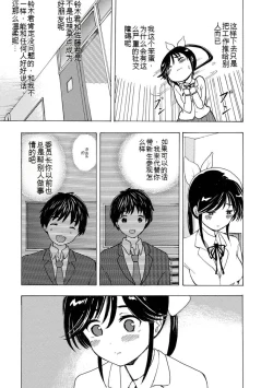 Page 55 of Boku wa Rabu Songu ga Utaenai vol 01-02 Chinese version 机翻汉化