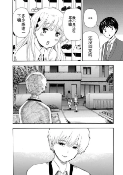 Page 72 of Boku wa Rabu Songu ga Utaenai vol 01-02 Chinese version 机翻汉化