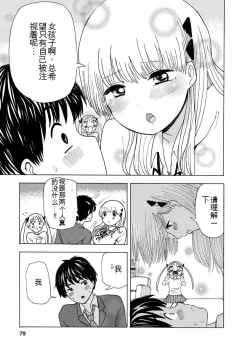 Page 81 of Boku wa Rabu Songu ga Utaenai vol 01-02 Chinese version 机翻汉化