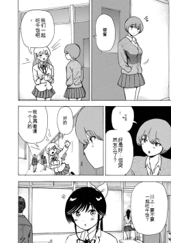 Page 90 of Boku wa Rabu Songu ga Utaenai vol 01-02 Chinese version 机翻汉化