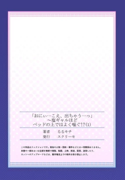 Page 26 of "Onii... Koe, Dechau..." - Shio Gal hodo Bed no Ue de wa Yoku Aegu!? 1 | The Quiet Gal Can’t Stop Moaning in Bed 1