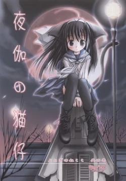 Page 1 of Yotogi no Nekoko Sono Ichi