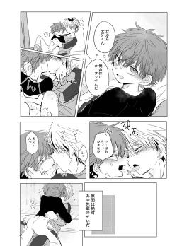 Page 12 of Soujuku Flashback