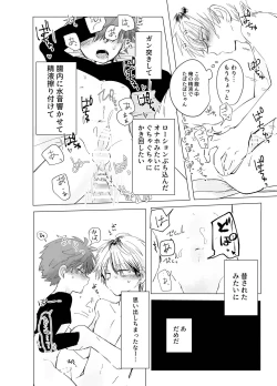 Page 20 of Soujuku Flashback